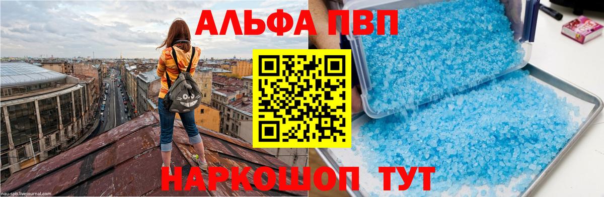 Елизово  Альфа ПВП VHQ  Alfa_PVP Соль  Вход с VPN  Alpha PVP Crystall 