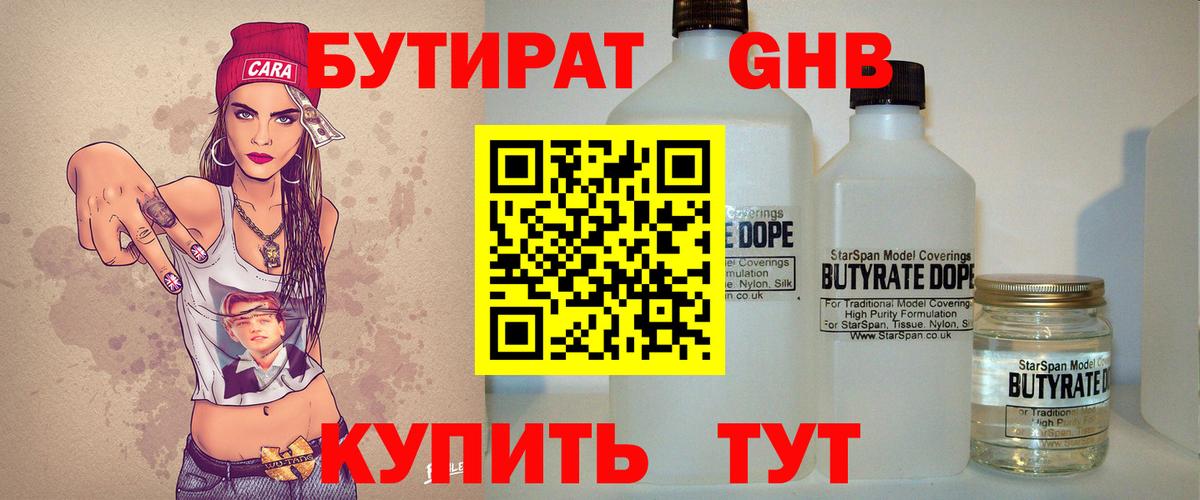 Бутират оксибутират Елизово