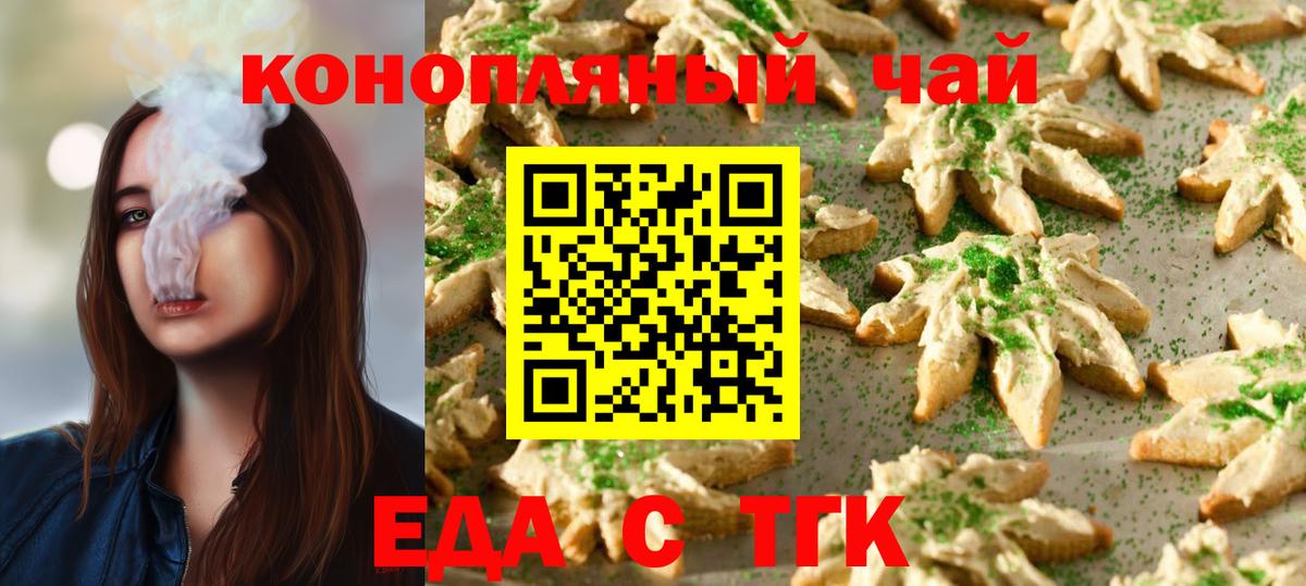 Еда ТГК марихуана  Вход с VPN  Елизово 