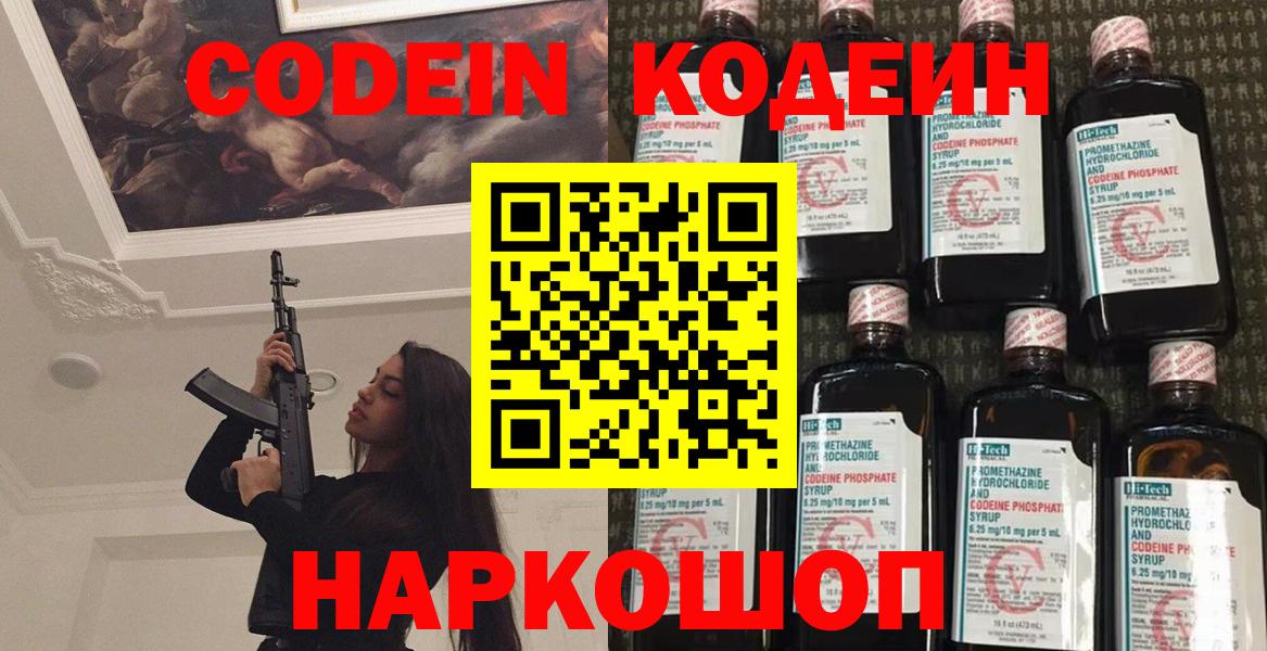 Codein Purple Drank Елизово