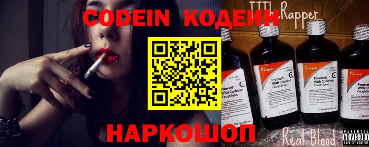 Кодеиновый сироп Lean Purple Drank  Вход с VPN  Елизово 