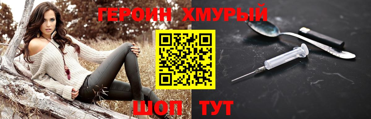 ГЕРОИН VHQ Елизово