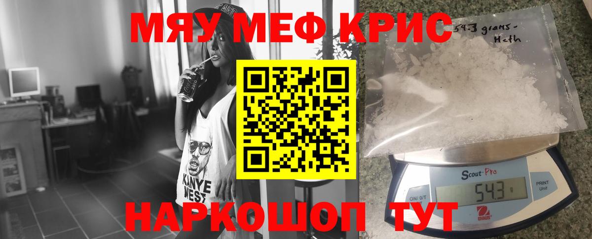 Меф мяу мяу мука Елизово