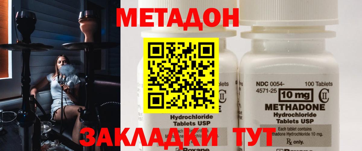 МЕТАДОН methadone Елизово