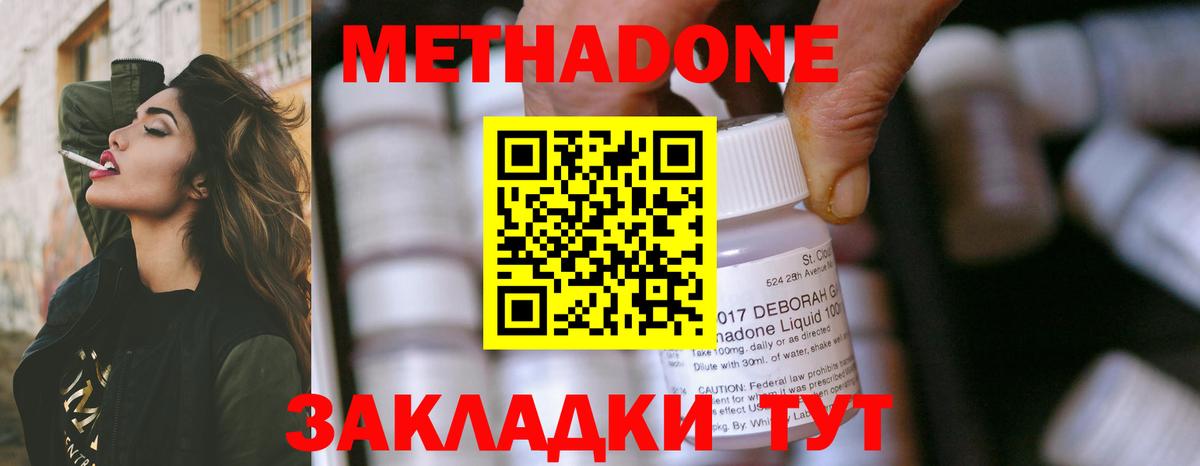 МЕТАДОН methadone  МЕТАДОН кристалл  Вход с VPN  Елизово 